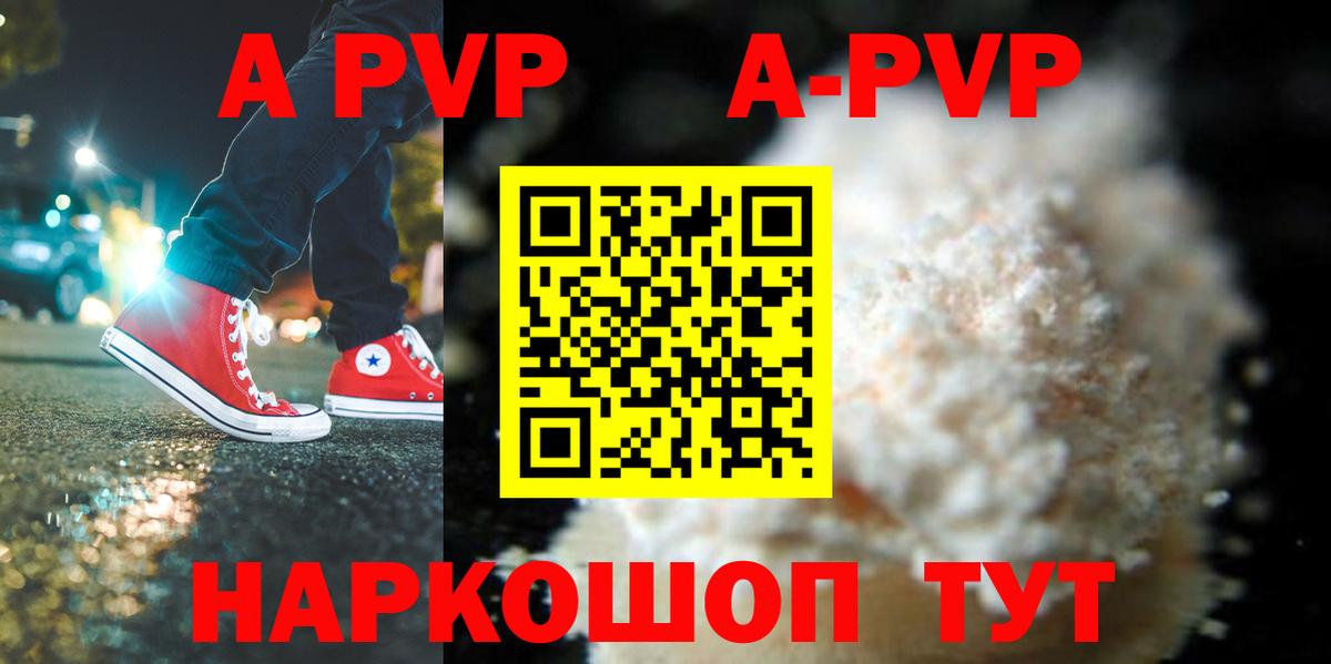 A-PVP мука Борисоглебск