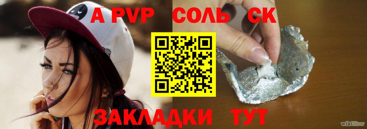 A PVP крисы CK  Борисоглебск 