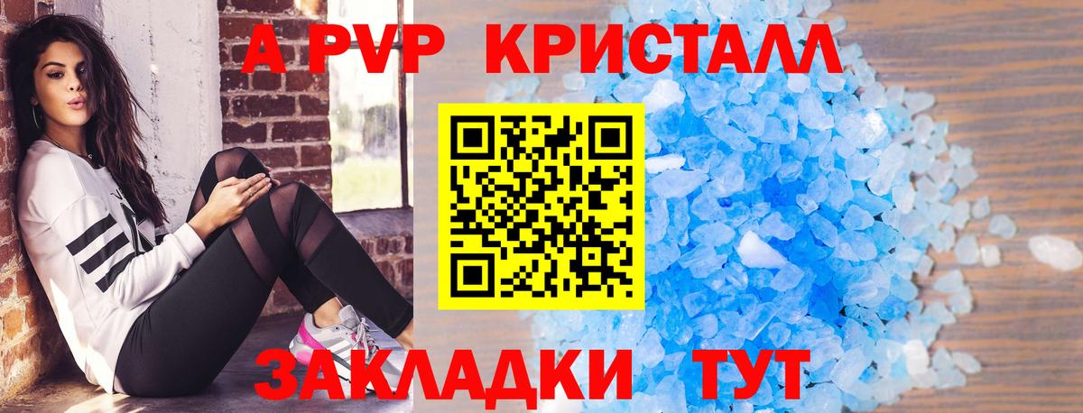 A PVP Crystall  A PVP  A PVP Crystall  Борисоглебск  A-PVP СК  Вход с VPN 