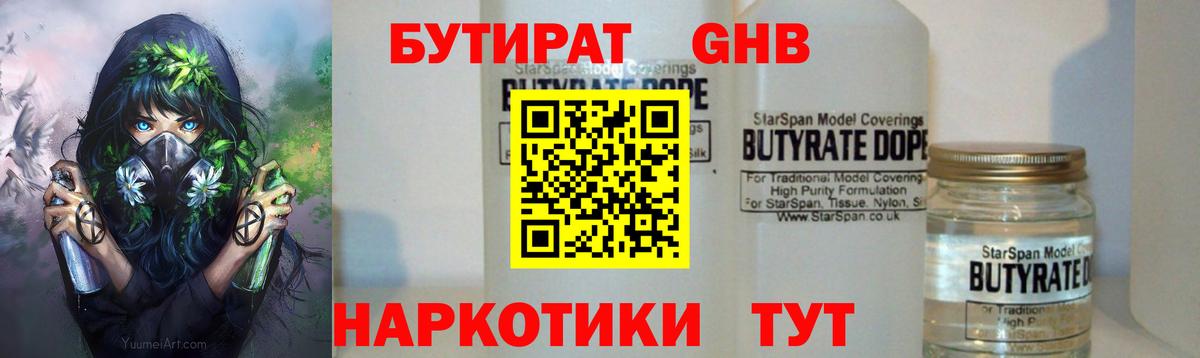 Борисоглебск  Бутират оксибутират  Вход с VPN 