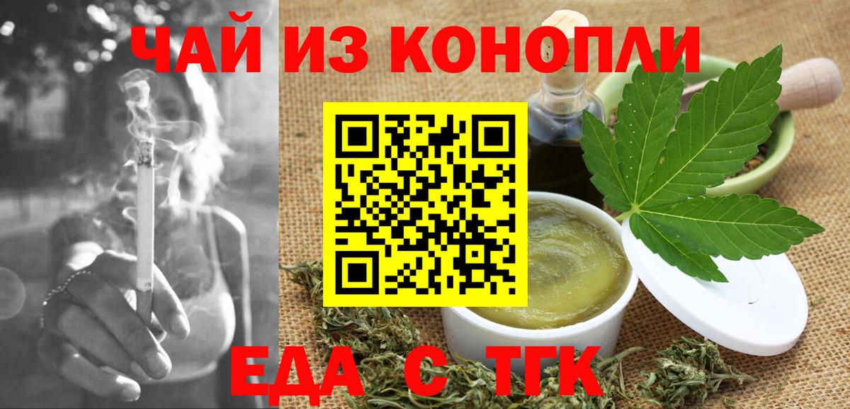 Печенье с ТГК конопля  Вход с VPN  Борисоглебск 