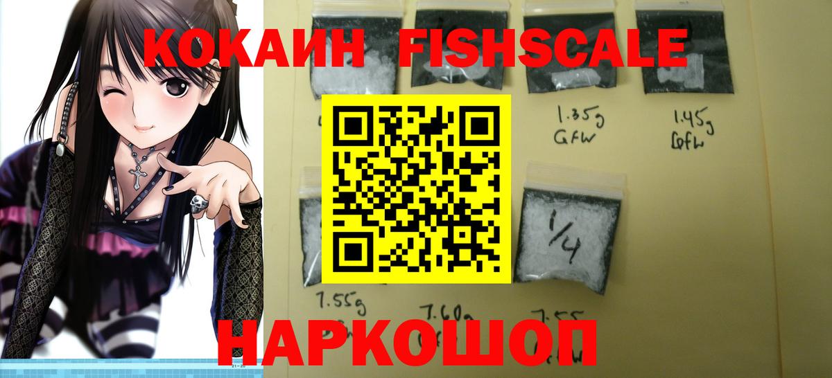Борисоглебск  COCAIN FishScale  Вход с VPN  COCAIN 99% 