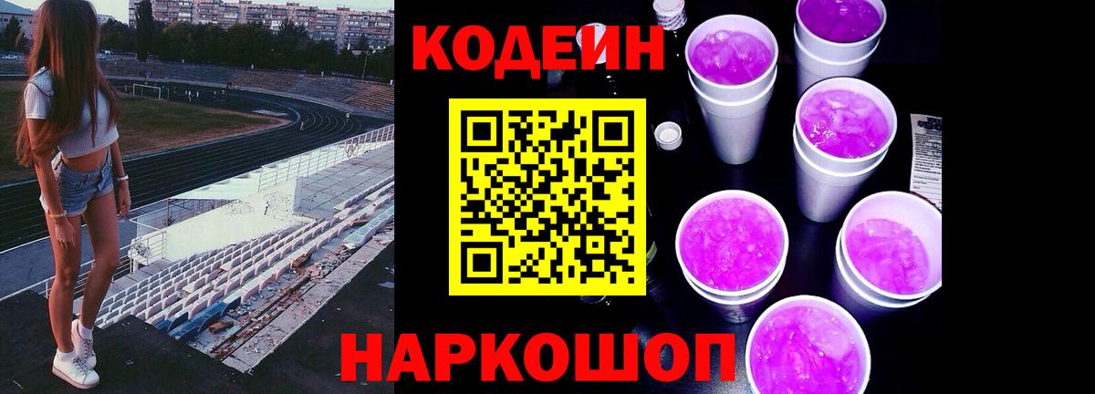 Кодеин напиток Lean (лин)  Вход с VPN  купить наркотики цена  Борисоглебск 