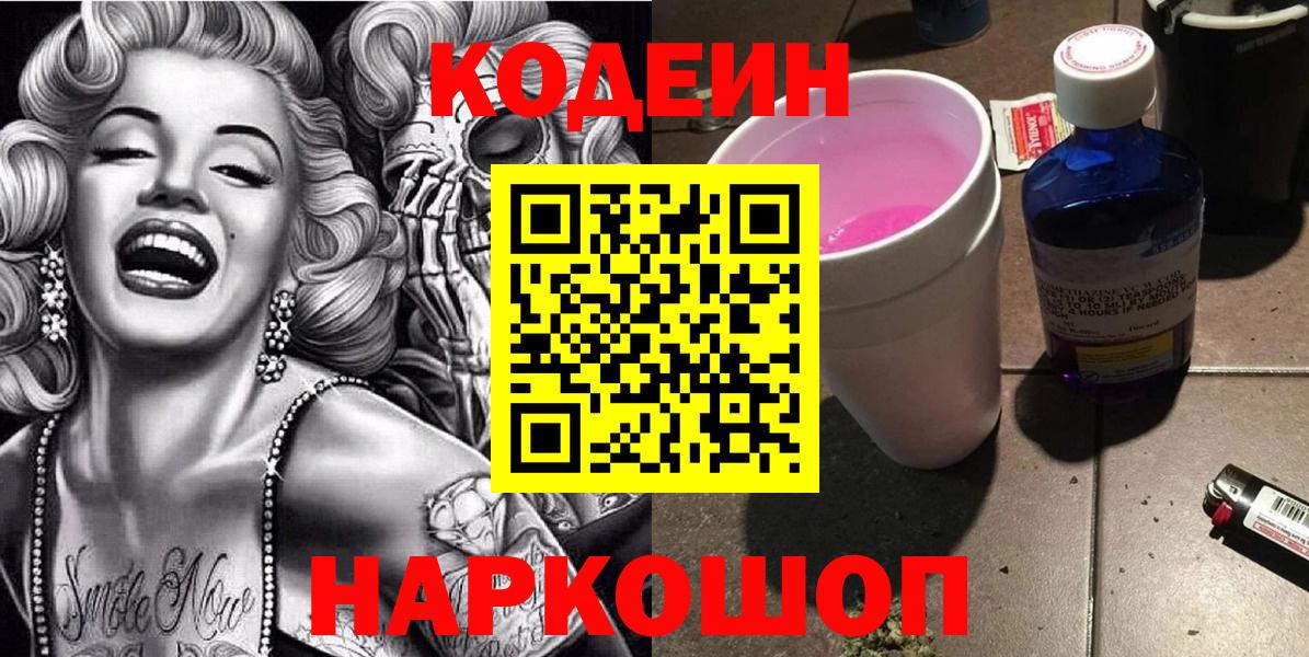 Кодеиновый сироп Lean напиток Lean (лин) Борисоглебск